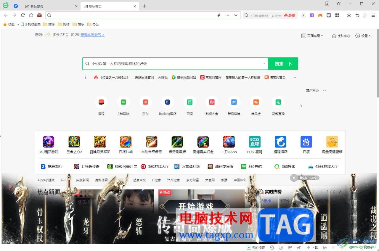 360安全浏览器老是弹出游戏广告的解决方法
