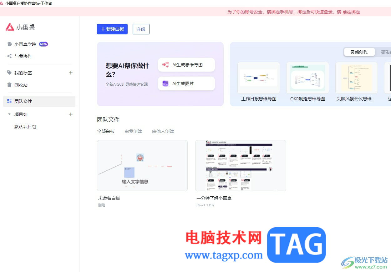 小画桌一键清空白板的教程