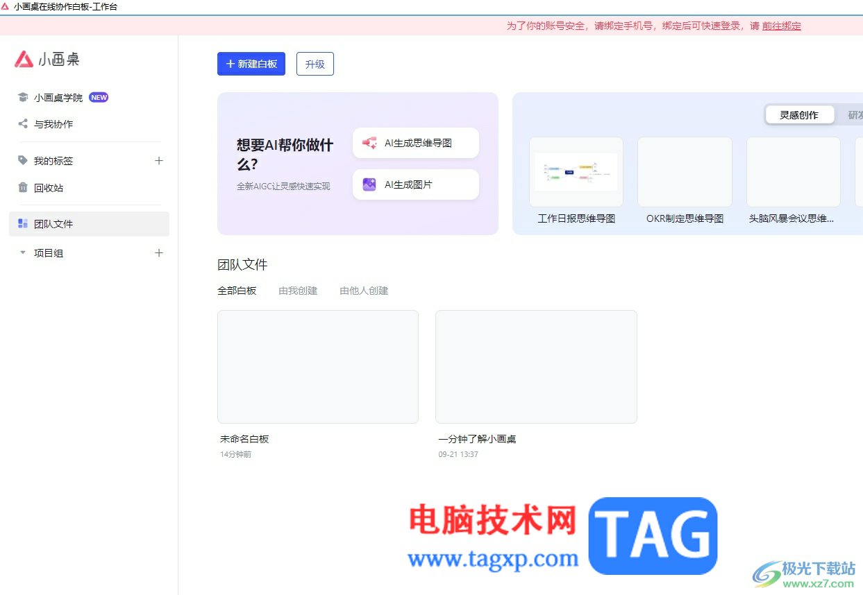 小画桌导出白板文件的教程