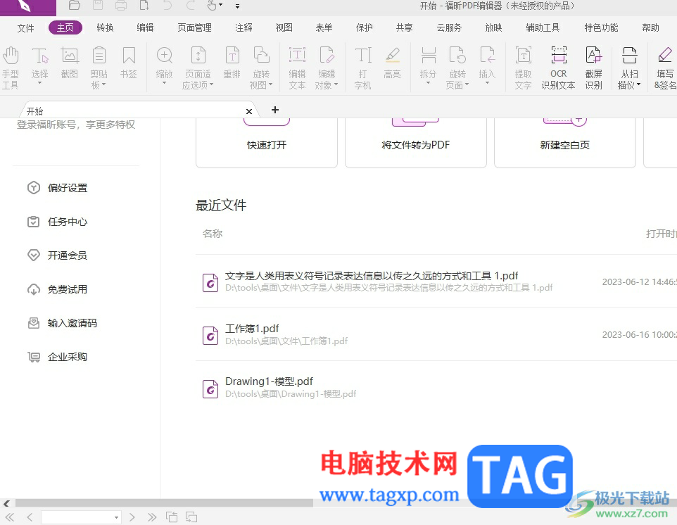 ​福昕pdf编辑器隐藏页面底部的状态栏教程