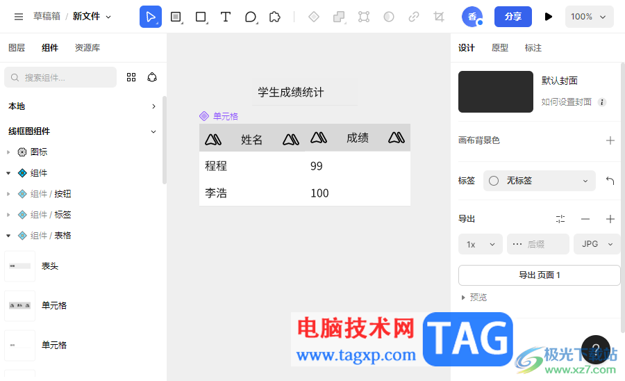 MasterGo导出原型为图像的方法
