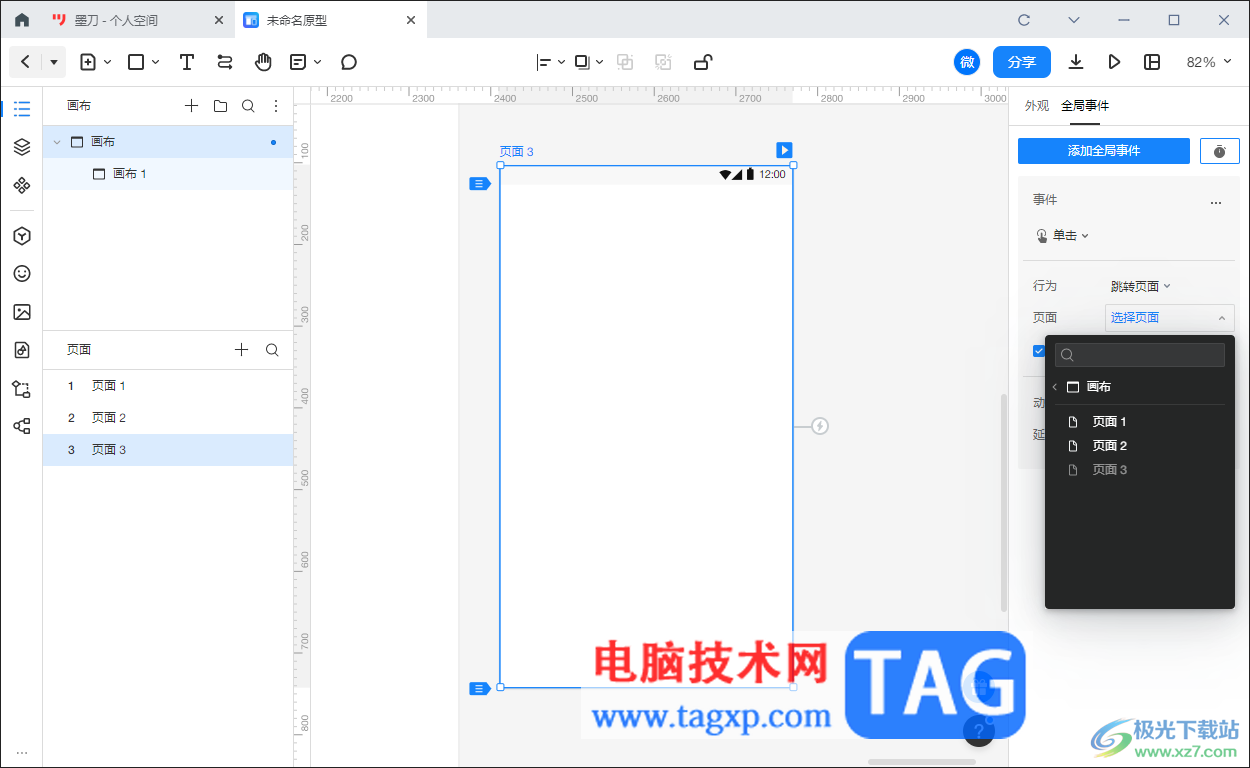 墨刀原型切换页面状态的方法