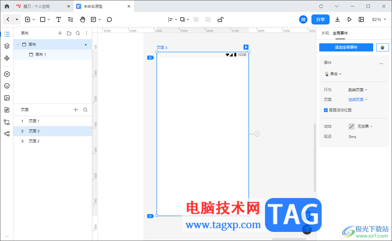 墨刀原型调整页面顺序的方法