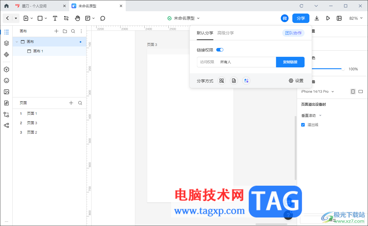 墨刀原型设置多人协同办公的方法