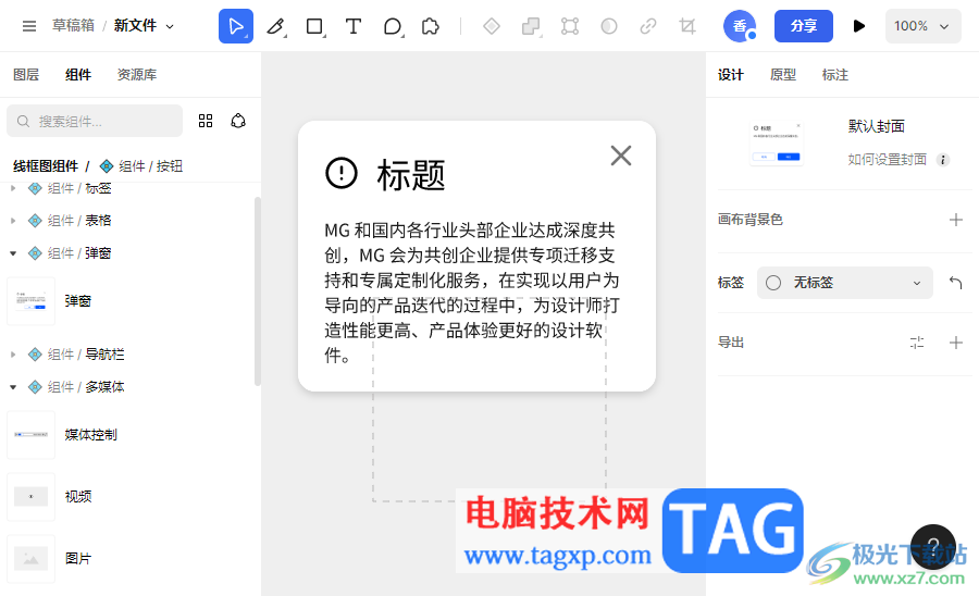 MasterGo进行切图的方法