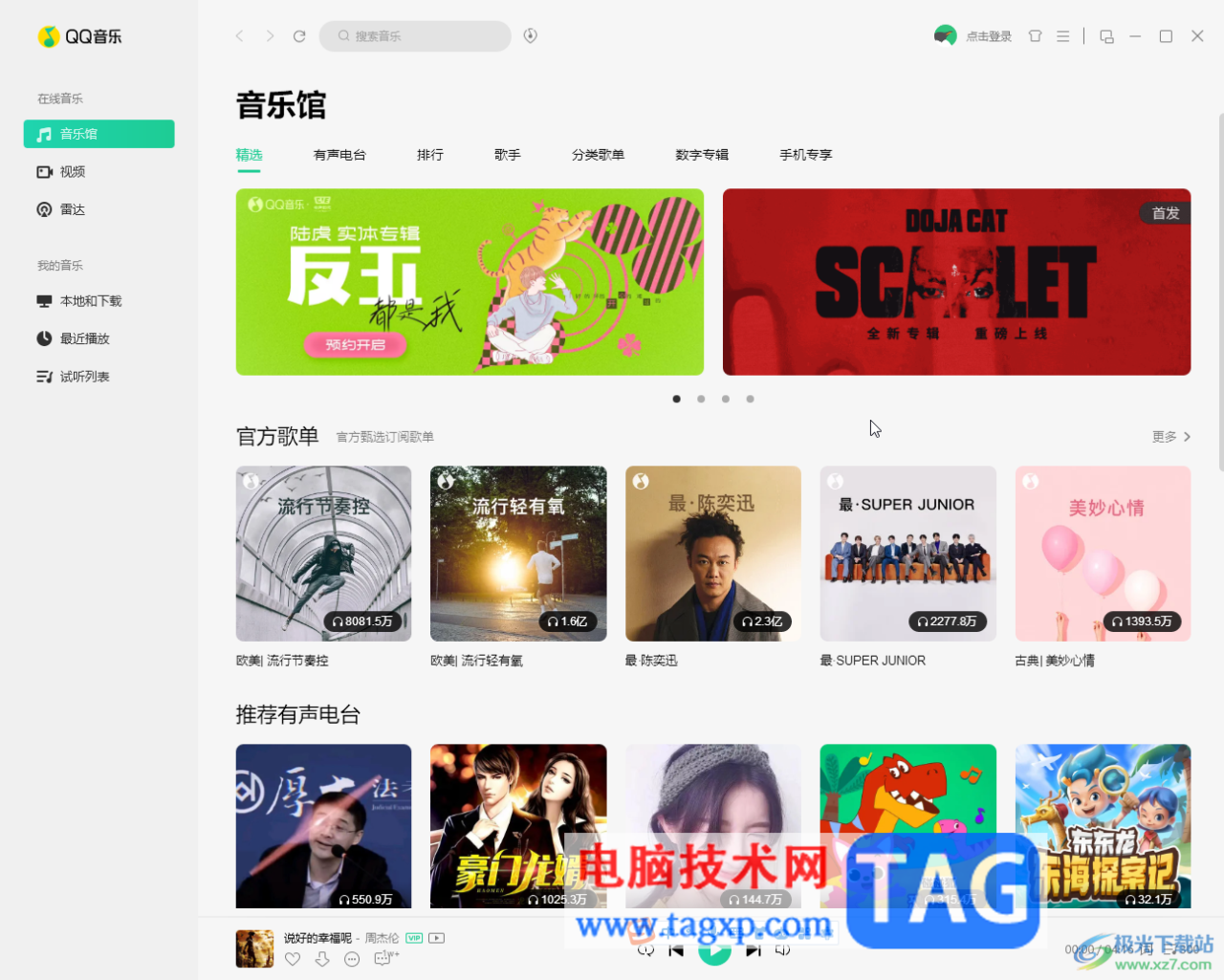 QQ音乐电脑版打开查看智能曲谱的方法教程