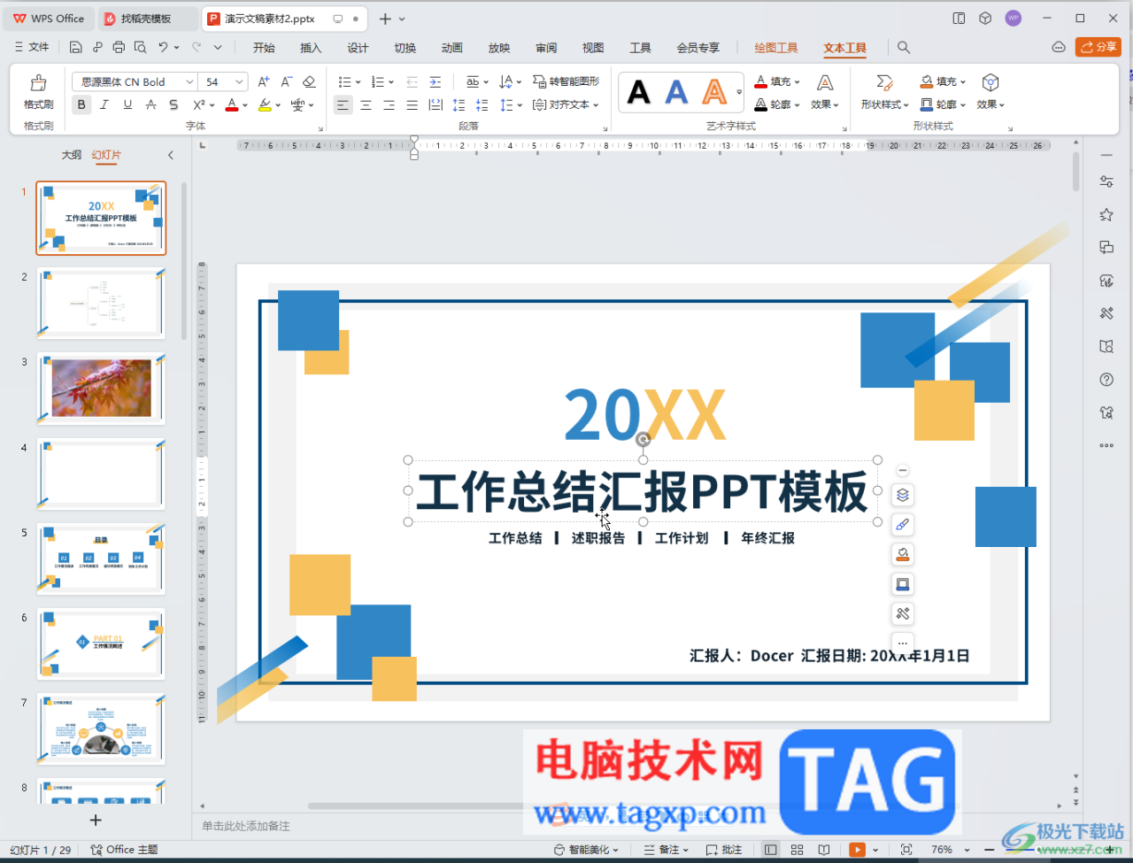 WPS演示文稿电脑版将视频压缩得小一点的方法教