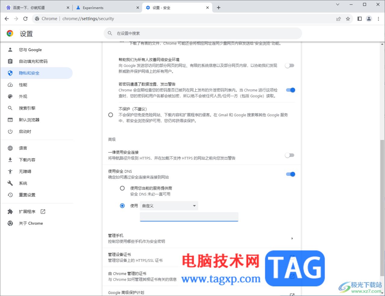 谷歌浏览器网页加载慢的解决方法