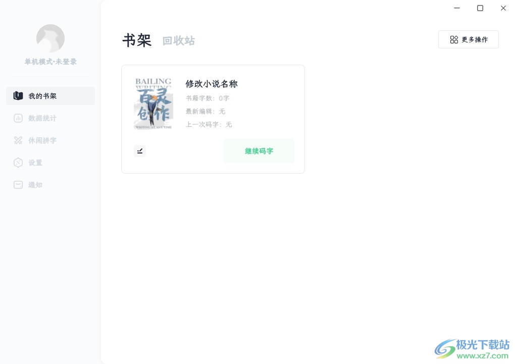 百灵创作开启夜间模式的教程