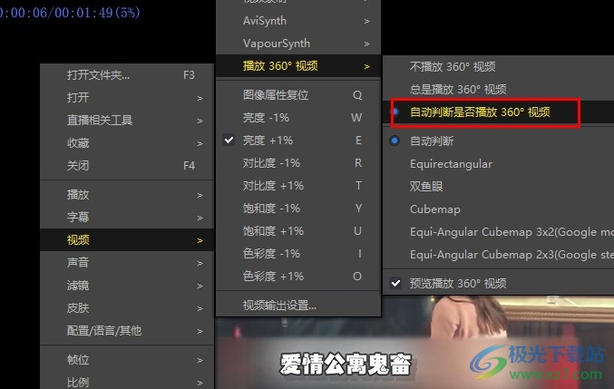 PotPlayer播放器设置自动判断是否播放360°视频的方