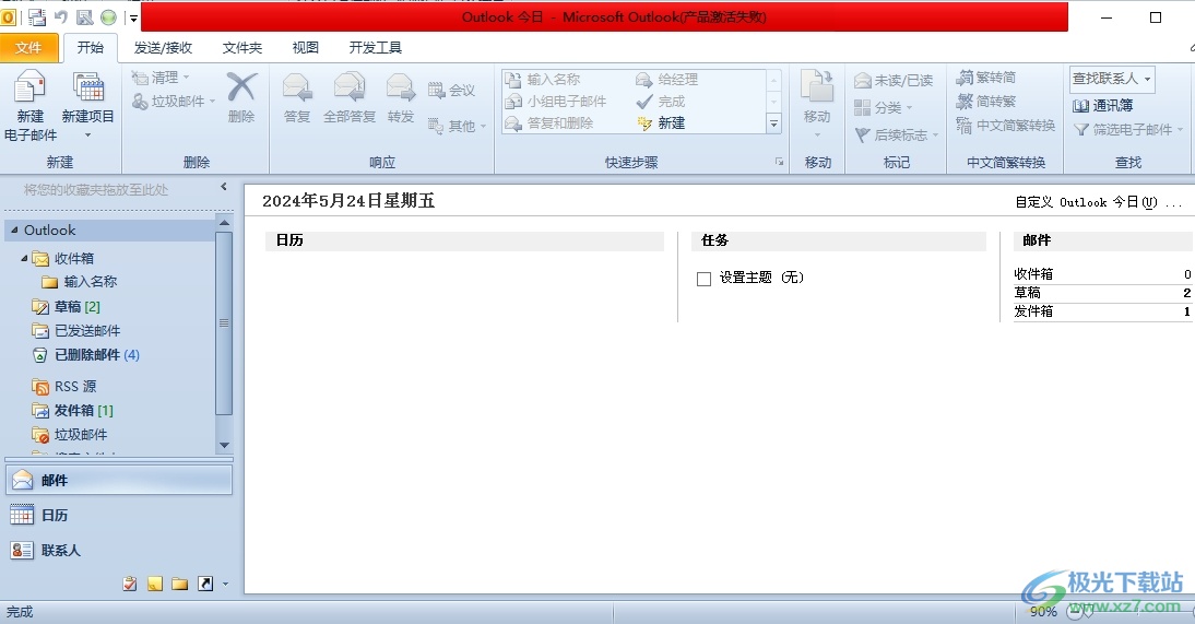 outlook设置邮件送达后给出送达回执的教程