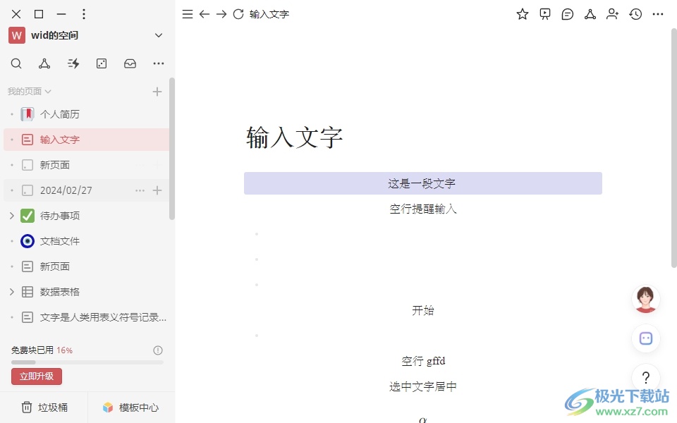 wolai邀请成员一起编辑的教程