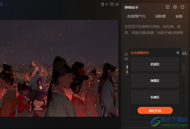 斗鱼直播伴侣调整弹幕区布局顺序的方法