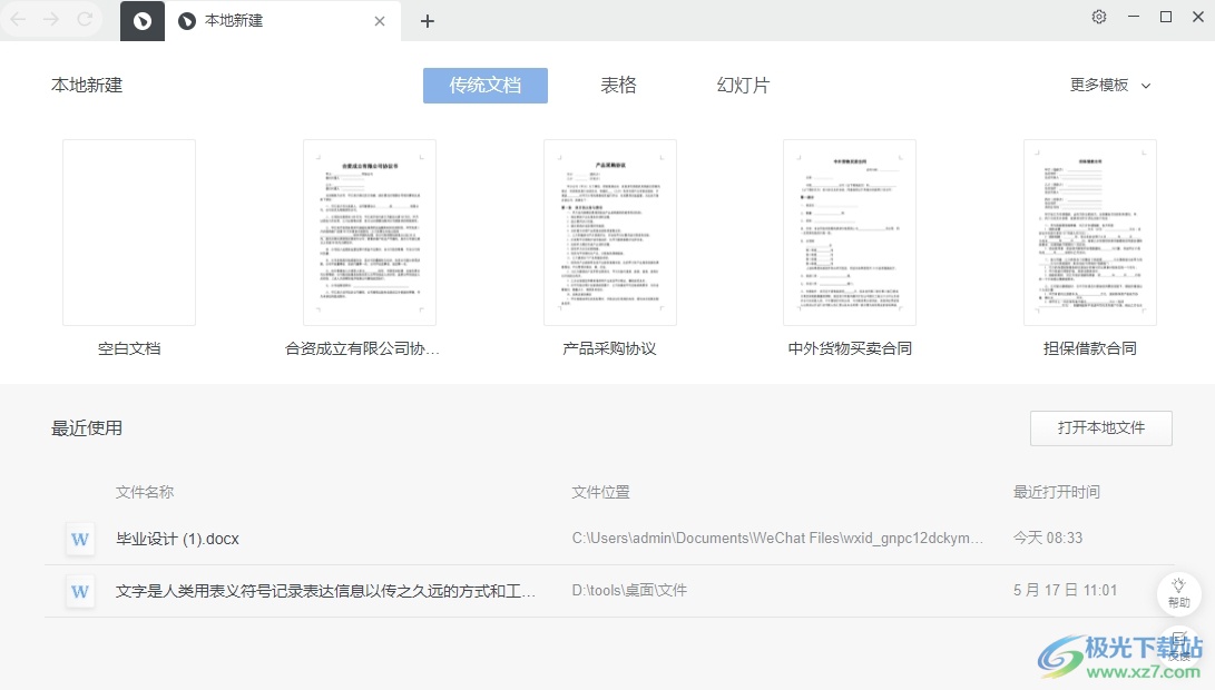 石墨文档在单元格中插入附件的教程