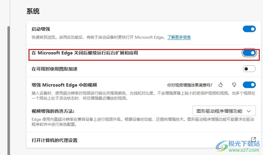 Edge浏览器设置关闭后继续运行后台扩展和应用的