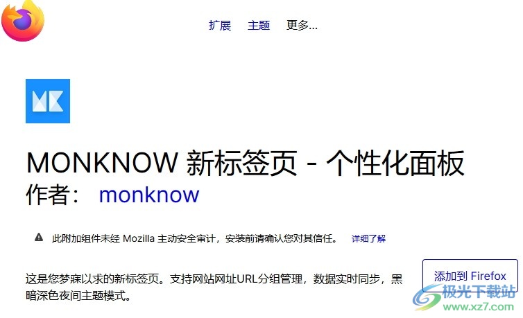 火狐浏览器安装MONKNOW新标签页的方法
