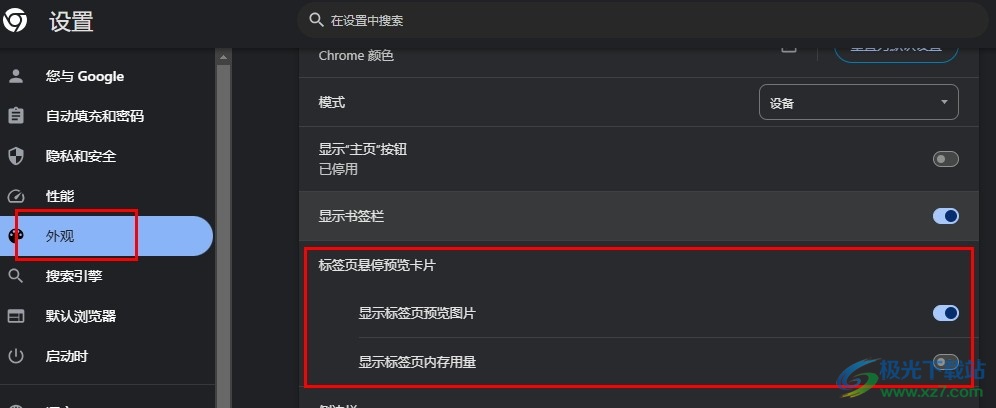 谷歌浏览器开启标签页预览功能的方法