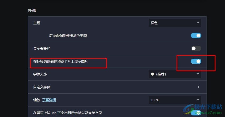 欧朋浏览器设置在悬停预览标签页时显示图片的