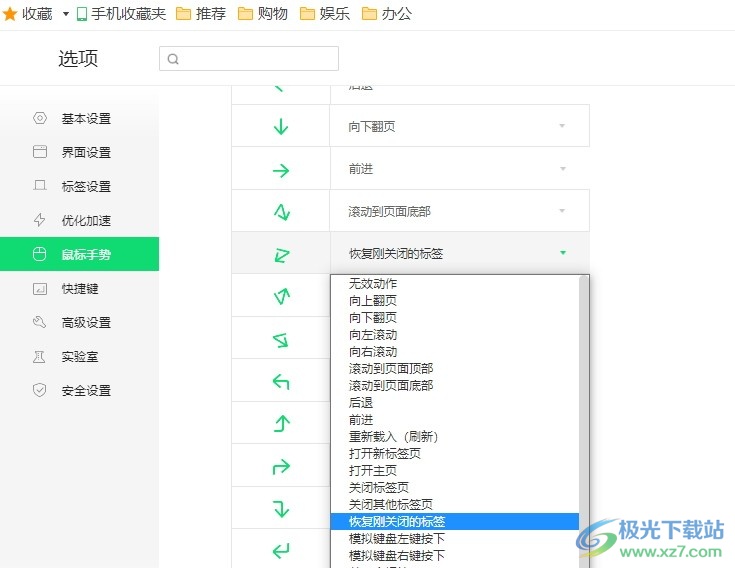360安全浏览器更改鼠标手势的方法
