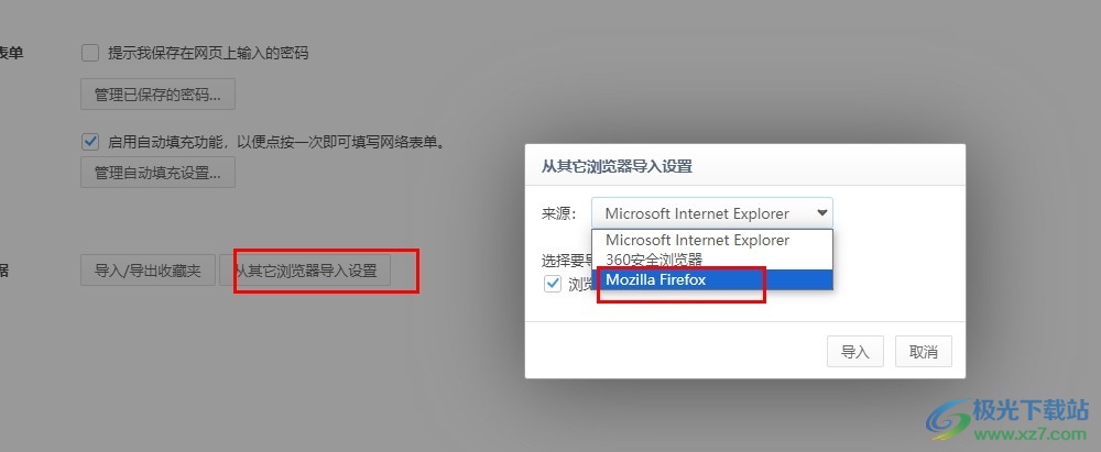 360极速浏览器导入火狐浏览器的浏览记录的方法
