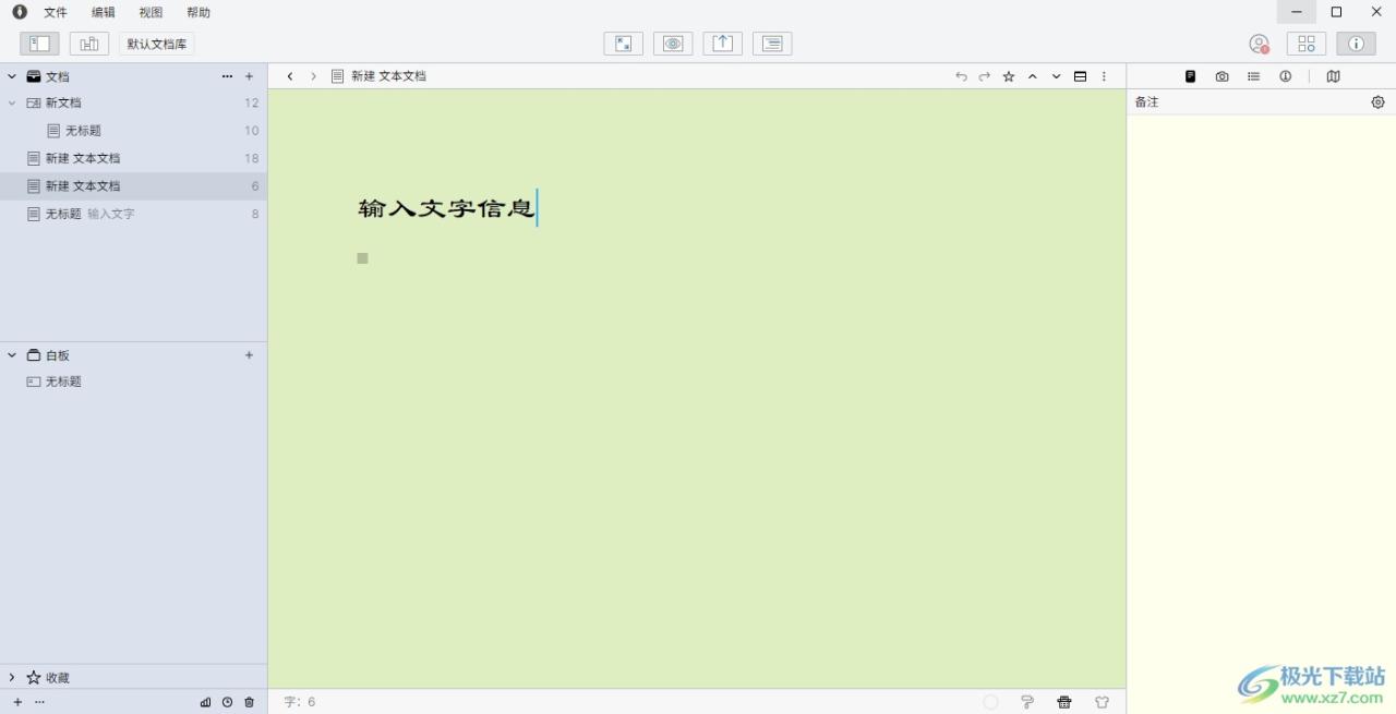 WonderPen查看备份文件的教程