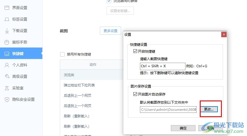 360极速浏览器更改图片自动保存路径的方法