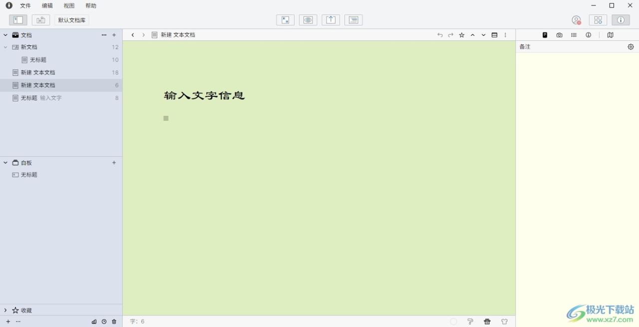 WonderPen禁止自动备份的教程