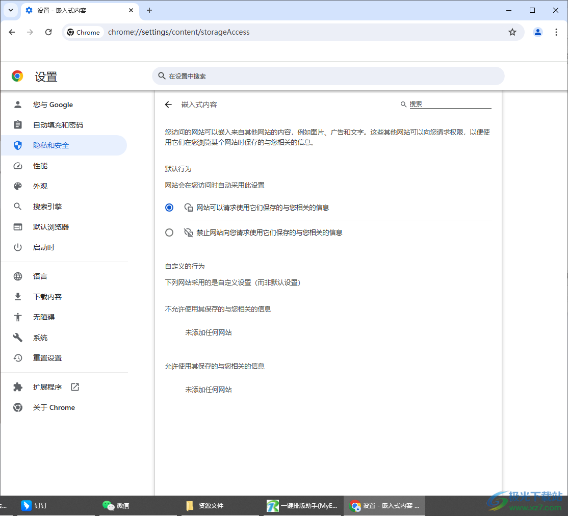 谷歌浏览器设置禁止嵌入来自其他网站内容的方