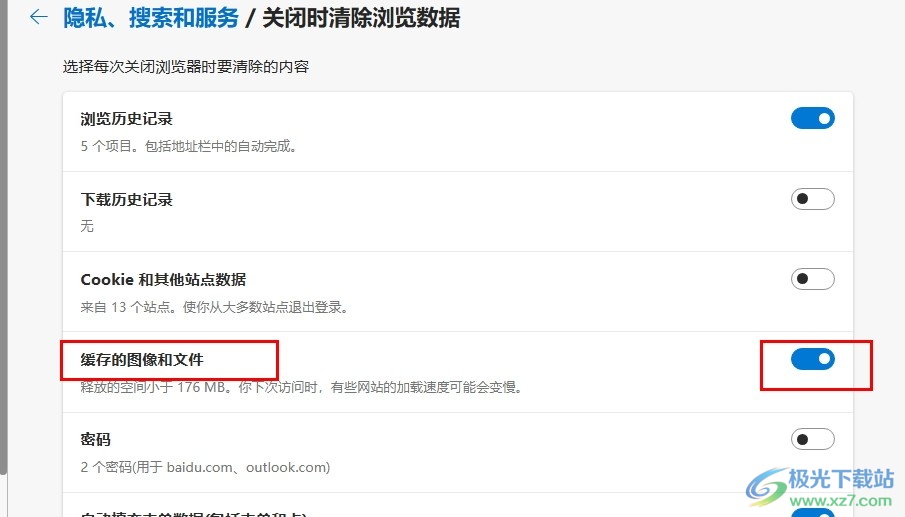 Edge浏览器设置关闭时自动清理缓存图像及文件的