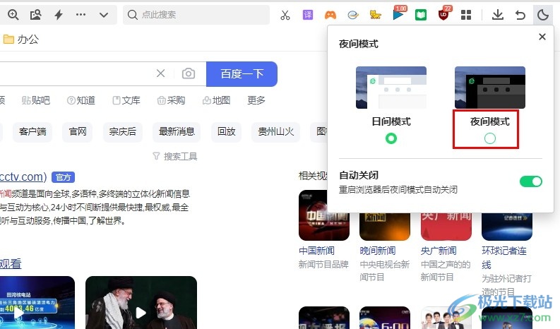 360安全浏览器切换为夜间模式的方法