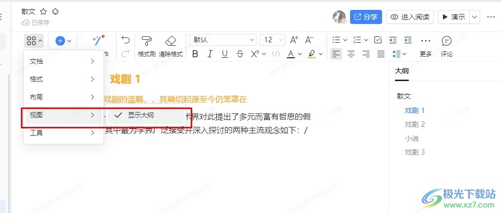 钉钉文字文档设置显示大纲的方法