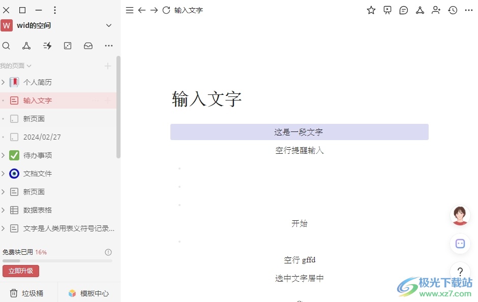 wolai清理本地缓存数据的教程
