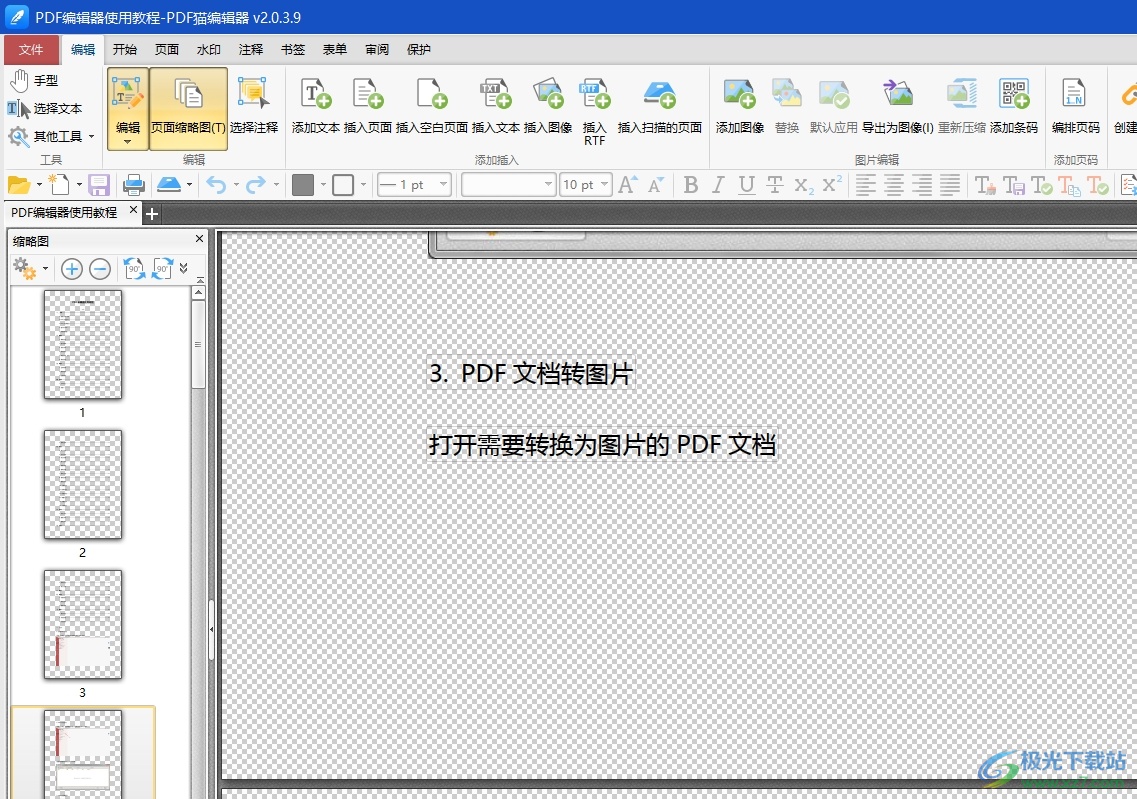 pdf猫编辑器设置图片背景的教程