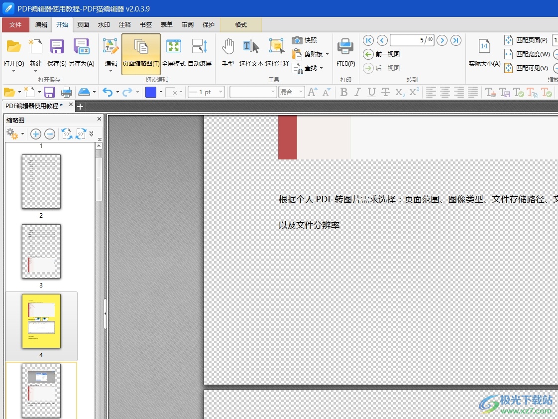 pdf猫编辑器进行拼写检查的教程