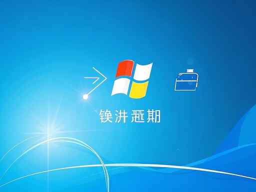 声卡故障排查：我的电脑为何没有声音？