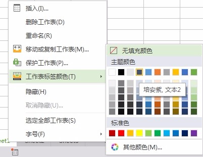 如何修改工作表标签颜色