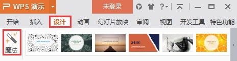 有没有快速给所有幻灯片随机换背景的功能