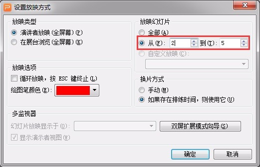 怎样设置播放范围，例如只要播放第二张到第五张。