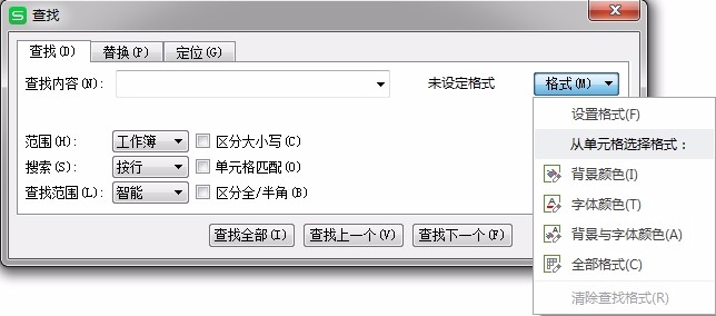 如何通过格式对表格进行查找