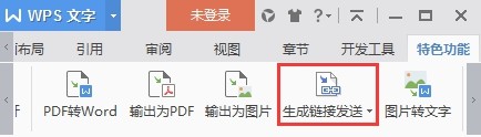 是否可以将文件做成链接发给别人