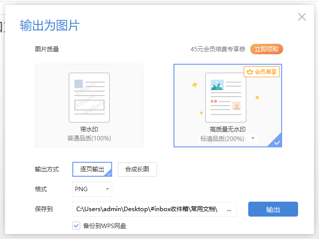 PPT如何输出为图片