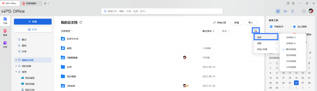 怎么筛选同一格式文件