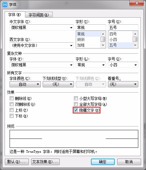 如何设置字体不被打印