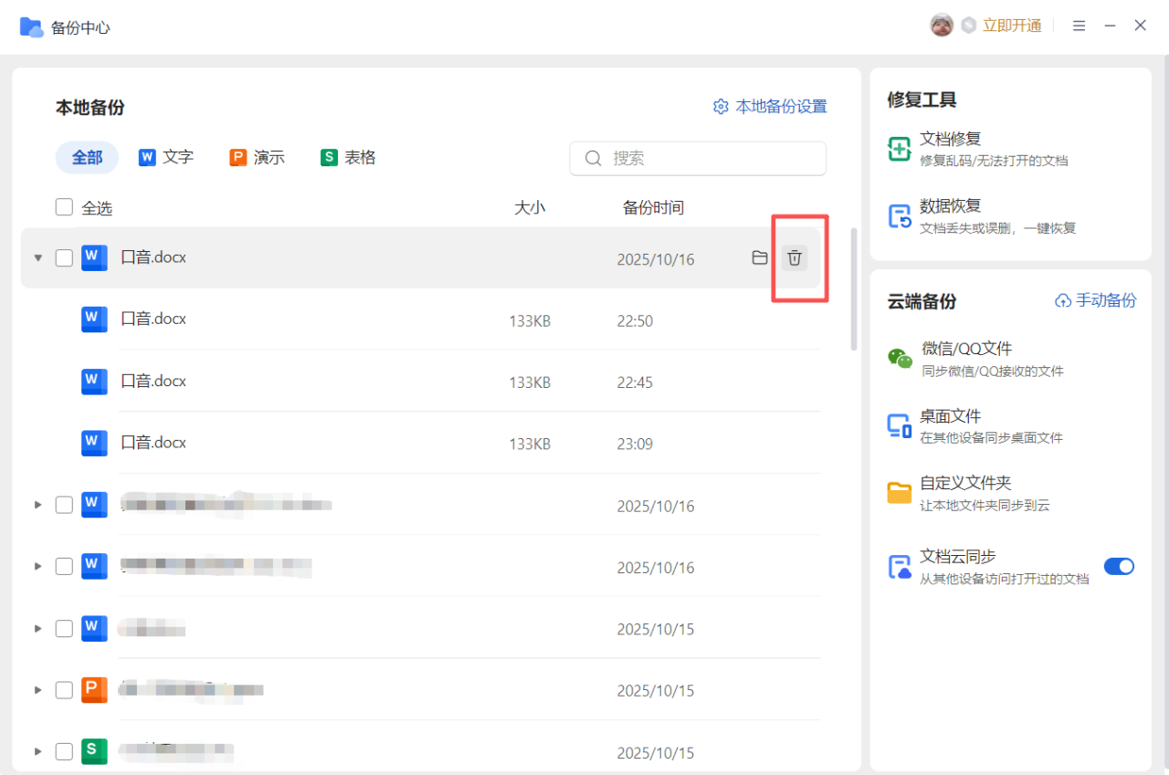 本地备份存放空间不足