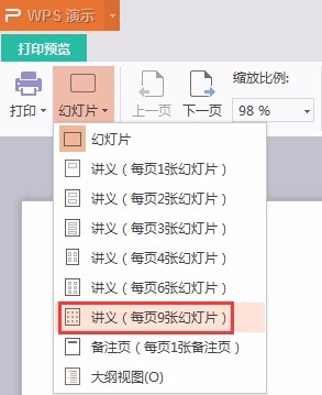 如何设置在一页纸上打印9张幻灯片
