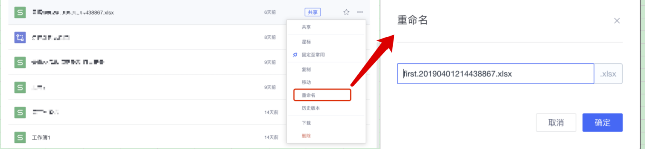 云文档重命名