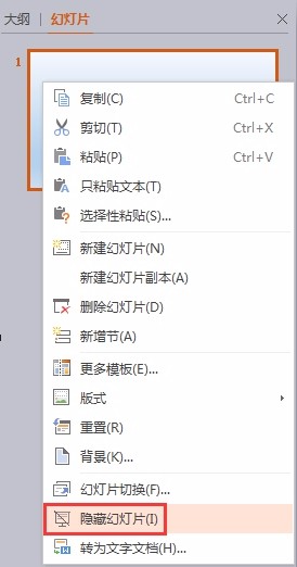 如何让某几页在放映时不显示