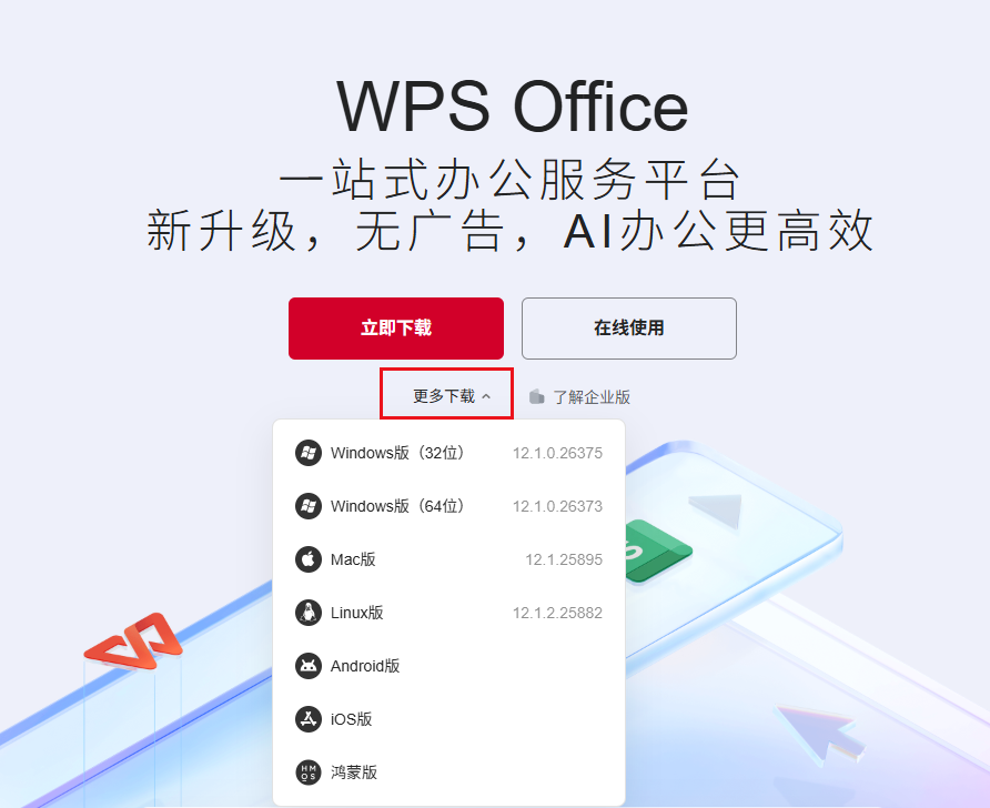 WPS无法正常启动解决方案