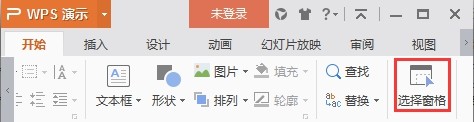 怎么隐藏幻灯片中的对象