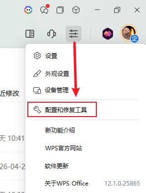 硬件加速导致WPS演示异常崩溃